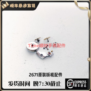 手表配件 瑞士原装2671拆机散件马轮马叉发条盒中心轮三轮防震器