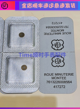 手表配件 全新瑞士原装eta2892机芯拨针跨轮l888.2 2500d拨针过轮