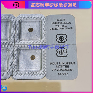 手表配件 全新瑞士原装eta2892机芯拨针跨轮l888.2 2500d拨针过轮