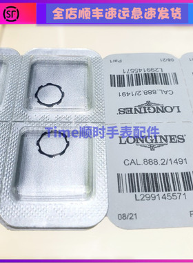 ETA浪L888.2琴机芯自动轴承锁片卡A31L01机芯配件原包压片单粒