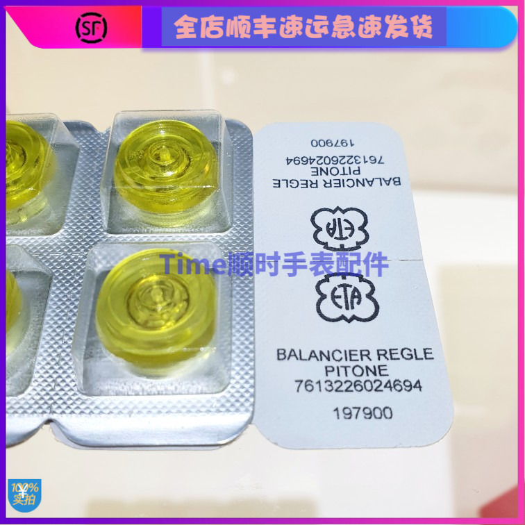 手表配件 原装瑞士ETA2671机芯 摆轮全摆A级游丝摆尖国产代用零件