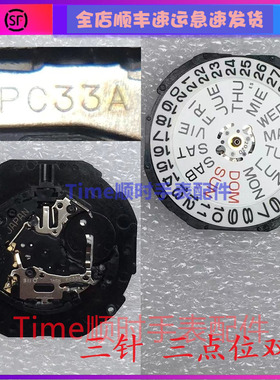 手表配件PC21机芯PC20S二针PC22A三针PC23石英PC32/33全新PC10/11