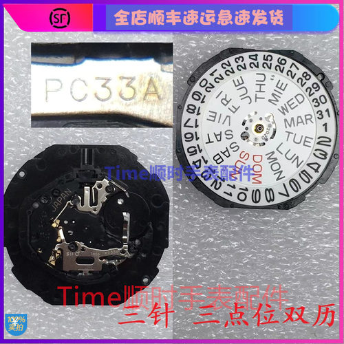 手表配件pc21机芯二针石英
