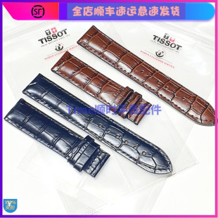 手表配件 适用天梭表带1853皮带T006/T41力洛克T085真皮t099表链