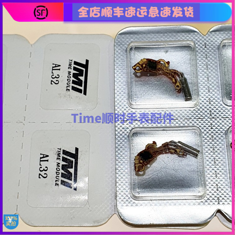 手表配件 AL32机芯石英y121零件al35原装线路板电路板al21集成块