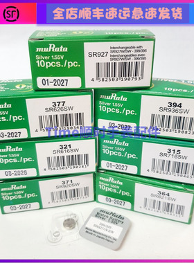 单粒盒装村田muRata电池377 364 371 321 394 379 395 362 373等