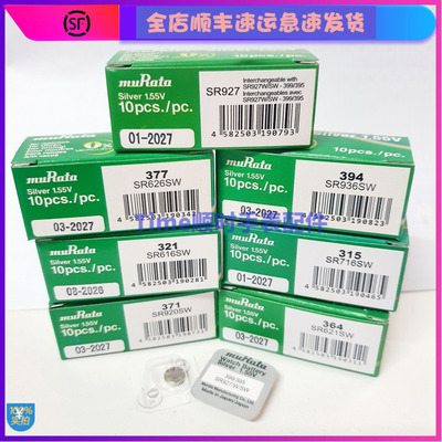 单粒盒装村田murata电池