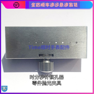 手表维修工具缩孔器可紧秒针时针分针分轮适用零件齿轮夹具抛光等