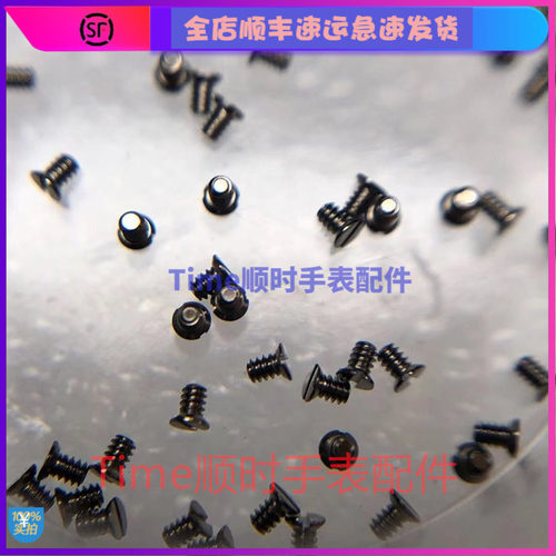 手表机芯配件2000自动夹板螺丝