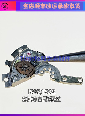 手表配件 瑞士eta原装l592.2机芯自动甲板 自动轮螺丝 2000 l595