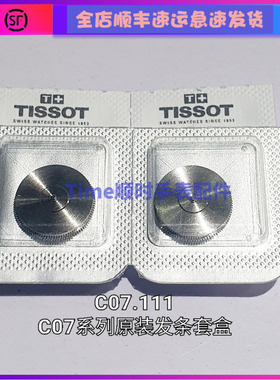 手表配件 Eta新款瑞士c07.111发条盒轮/601/611/621/651/811/821