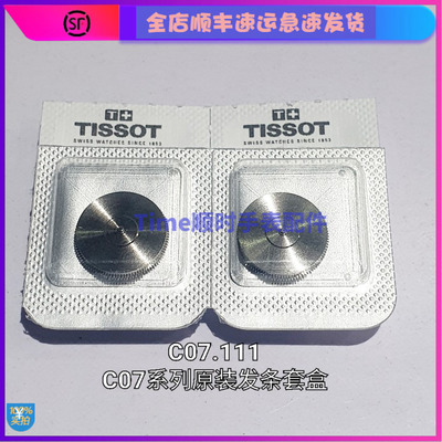 c07111发条盒轮eta新款手表机芯