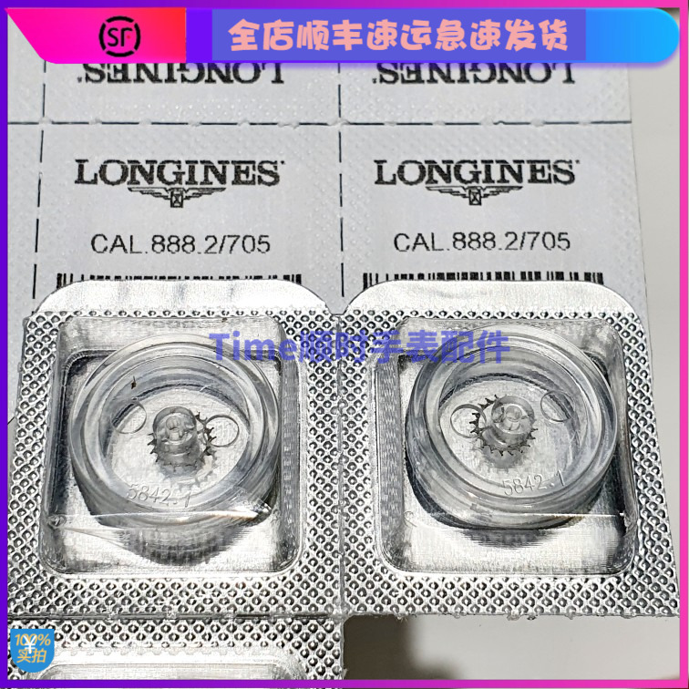 手表配件 瑞士eta原装L888机芯擒纵马轮马叉 L888.2马仔 A31L01