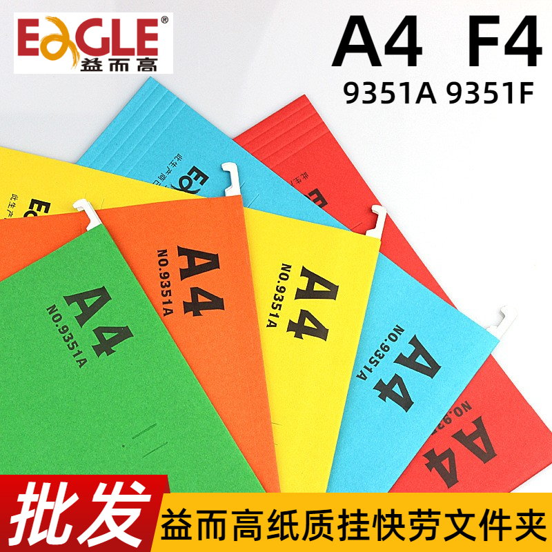 益而高9351A挂快劳A4铁钩挂纸质文件夹9351F彩色分类吊夹式FC收纳-封面