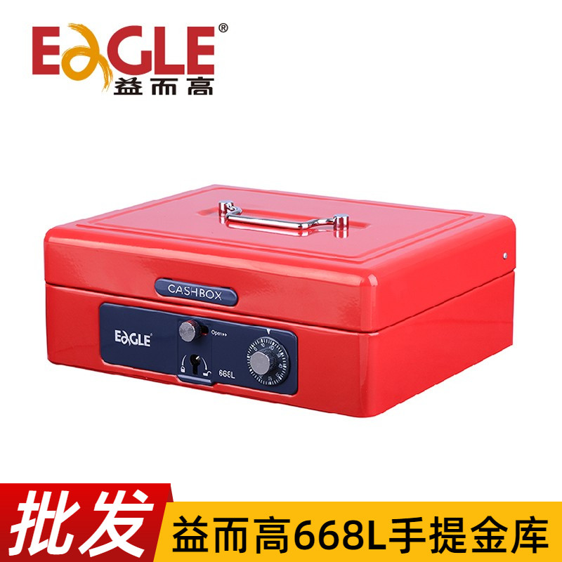益而高668L手提金库大号密码收纳盒现金零钱保险箱子商用收银箱