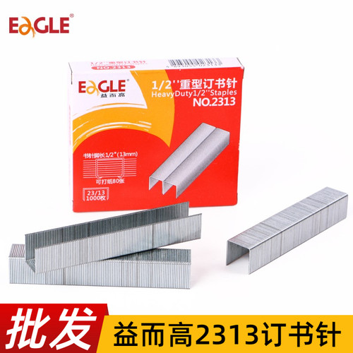 益而高2313厚层订书钉23/13订书针重型订书机用钉子办公文具批发