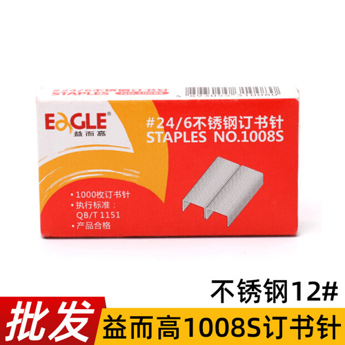 益而高1008S不锈钢订书针12#档案专用订书钉12号标准统一通用钉子