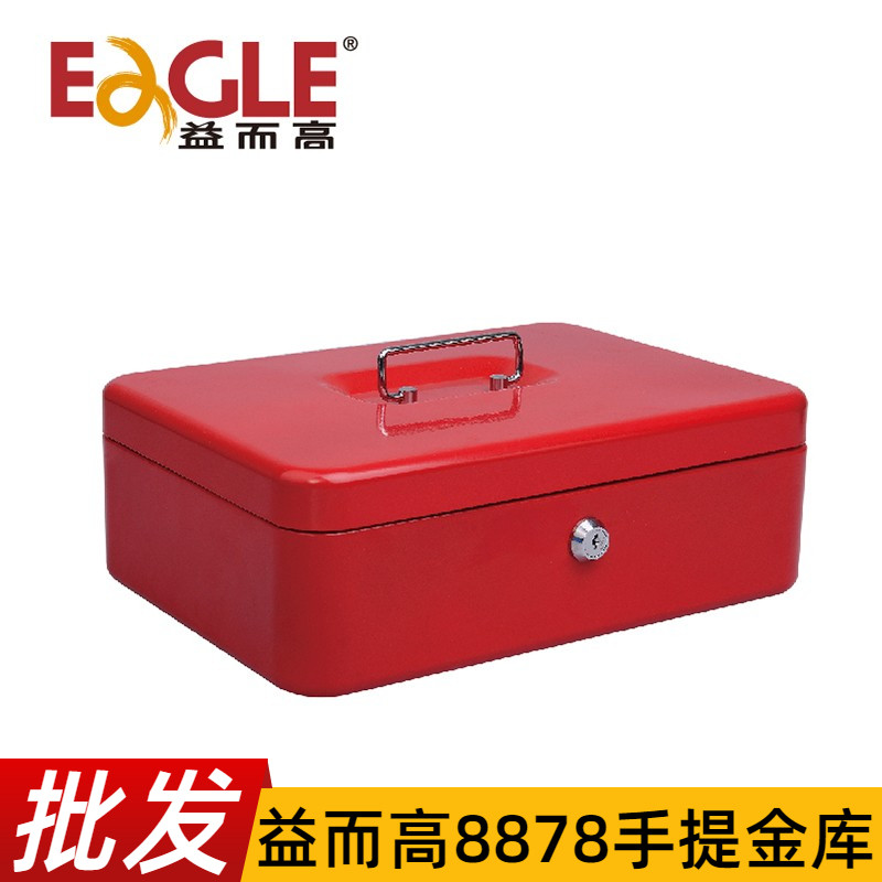 益而高8878手提金库大号整理收纳盒现金零钱保险箱子商用收银箱