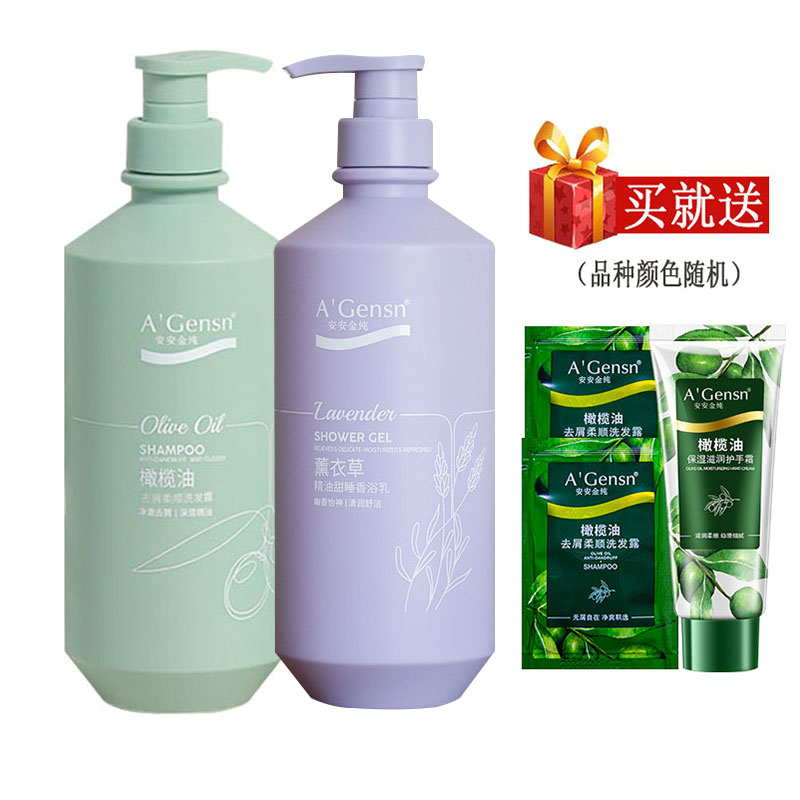 包邮安安金纯橄榄油洗发露洗发水薰衣草沐浴露洗发沐浴套装750g