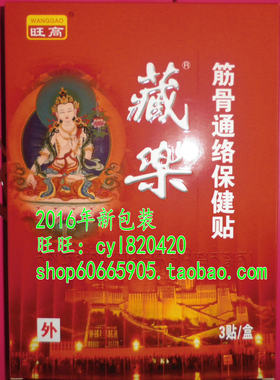 上海综合型保健贴