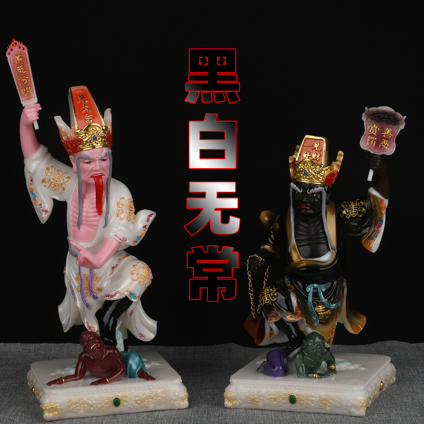 黑白无常范无救谢必安地府七爷八爷十殿阎王神像汉白合成摆件重体