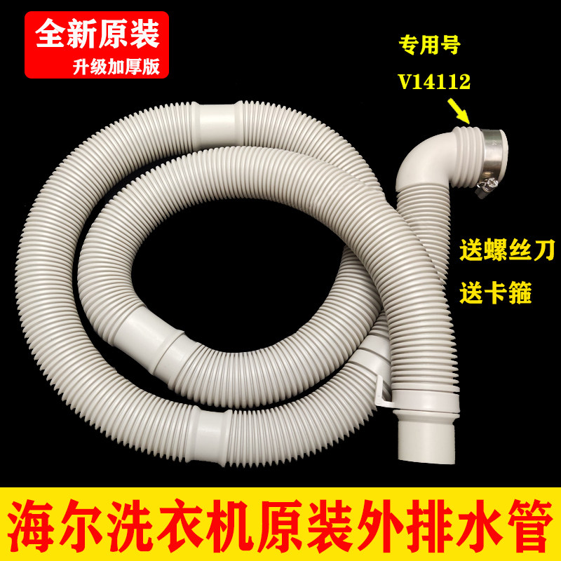 海尔全自动波轮洗衣机加厚排水管洗衣机配件