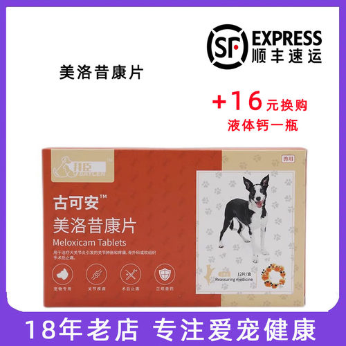 美洛昔康宠物用关节炎症术后止痛