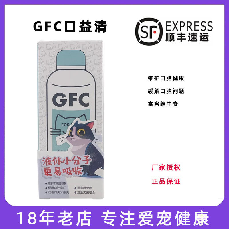 口腔口益清gfc猫咪适口性好