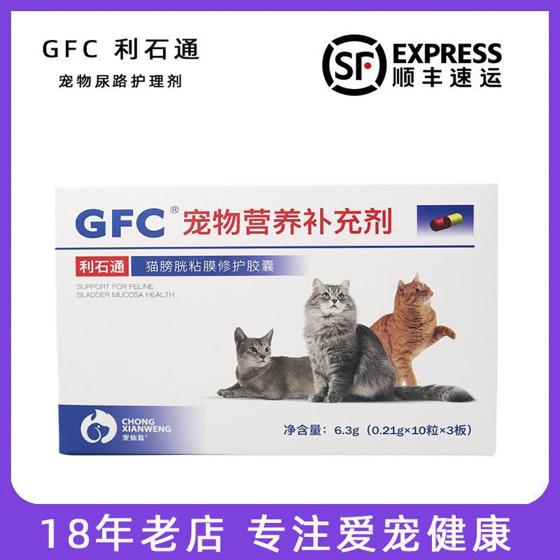 宠物利石通宠物尿通猫泌尿膀胱结石结晶狗狗排尿困难频沙司多芬