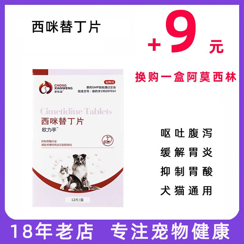 宠仙翁西咪替丁呕吐吐黄水拉稀