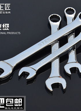 两用扳手开口扳手 双头梅花扳手梅开扳手汽修工具8-32mm扳手工具