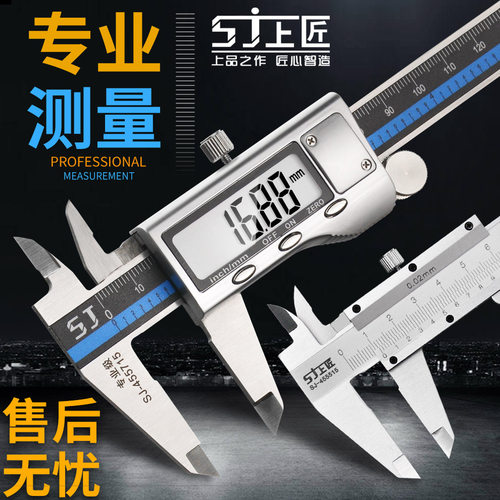上匠数显迷你0-200mm游标卡尺