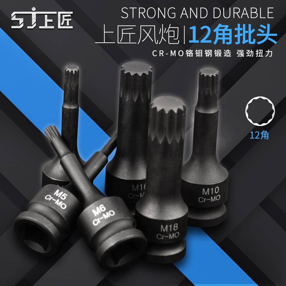 上匠梅花连体风动m12强力旋具头