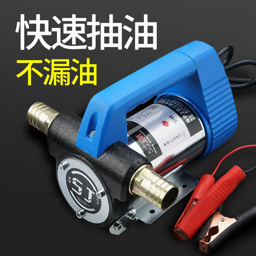 正反转电动抽油泵12V24V220AV伏自吸泵直流油泵柴油泵加油机抽油
