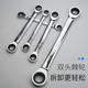 快速双头棘轮扳手双向扳子万用工具套装 两用梅花扳手汽修汽保
