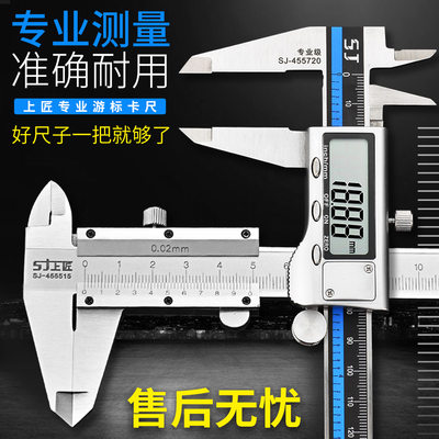 上匠游标 卡尺电子不锈钢数显卡尺高精度迷你卡尺子0-150 0-200mm