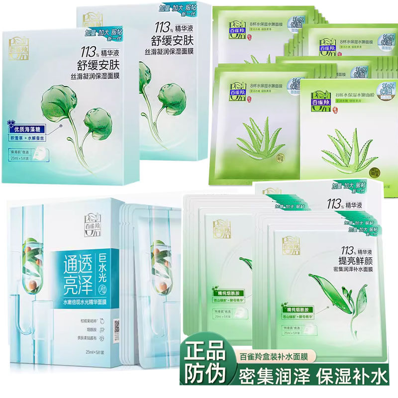 包邮百雀羚8杯水保湿水嫩面膜贴22g×5片八杯水面膜丝滑凝润面膜