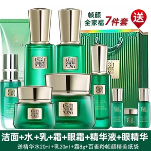 王一博 百雀羚帧颜淡纹修护水乳套装抗皱紧致女士护肤品帧颜面霜