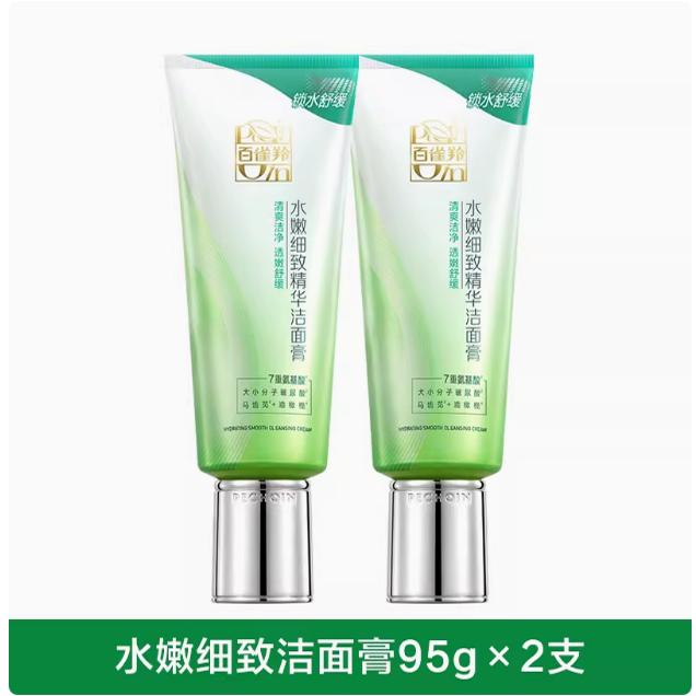 百雀羚水嫩细致精华洁面膏95g草本水嫩倍现洗面奶洁面乳买一送一