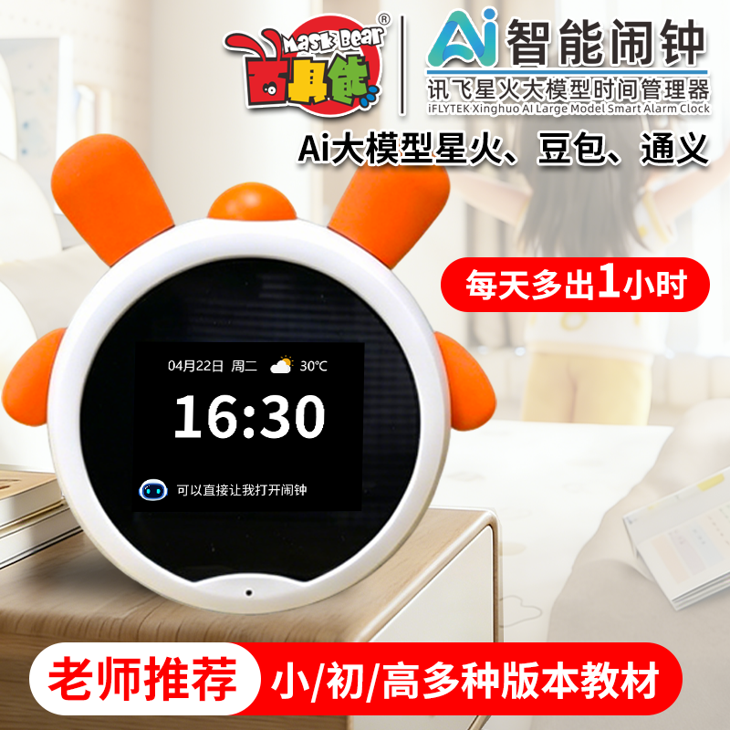 AI智能闹钟学生桌面触屏语音唤醒早教学习机触屏点读亲子互动礼物