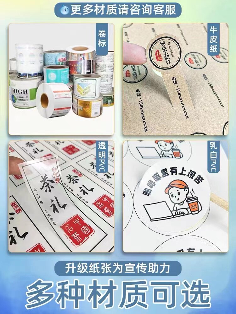 不干胶广告贴纸定制透明标签卷标设计不粘胶logo印刷奶茶防水商标