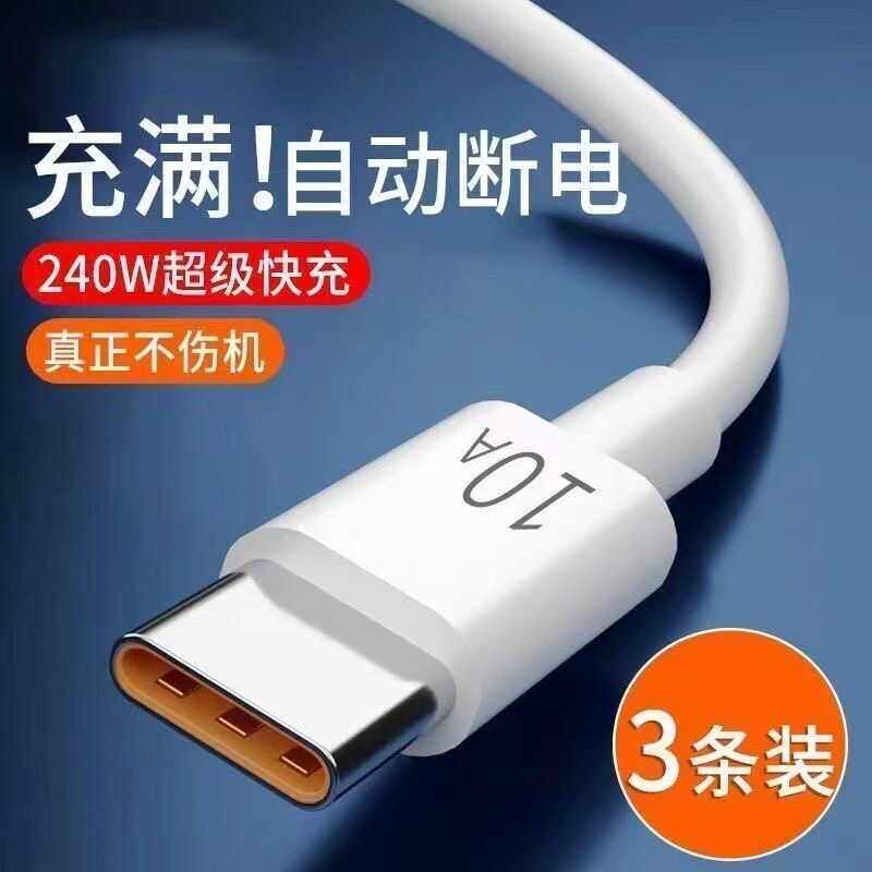 VIVOPtypec小米240W闪充电线通用