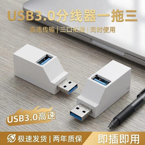 三合一USBHUB扩展坞USB3.0