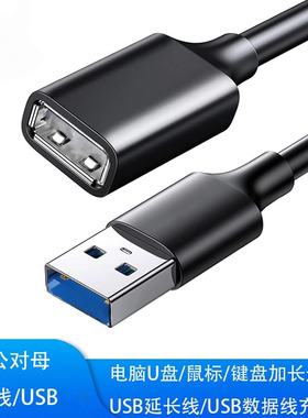 USB延长线公对母加长3/5米鼠标笔记本电脑键盘连接充电延长线数据