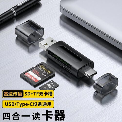 适用USB读卡器手机TF卡SD卡OTG转接器Type-C多功能四合一高速传输