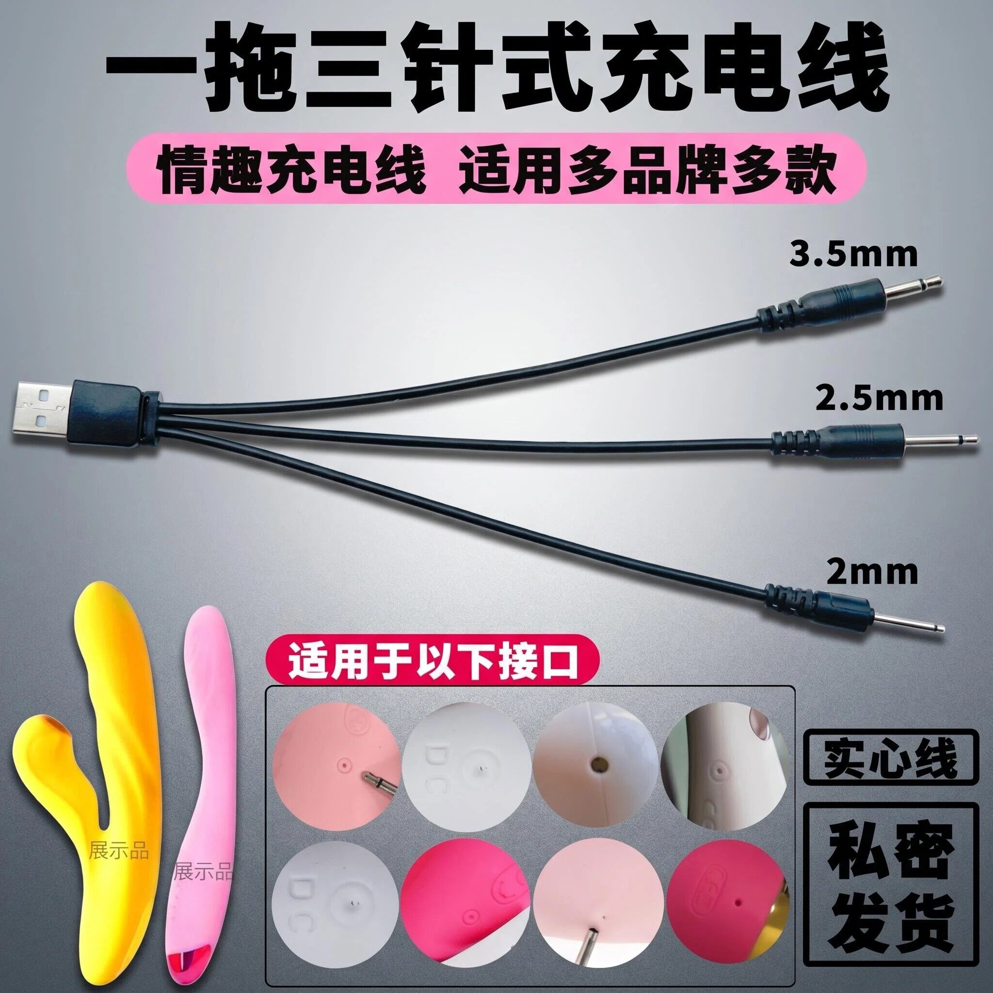 圆孔充电器具震动通用音频针式2.5mm数据线成人用品三针式充电线