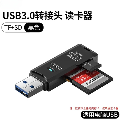 高速多合一读卡器SD/TF内存卡OTG转换器typec手机电脑读卡器