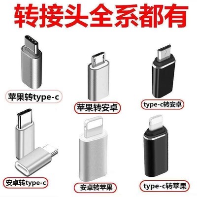安卓转type-c转换头适用苹果手机充电传输小typec苹果转接头