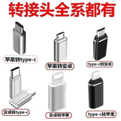 安卓转type-c转换头适用苹果手机充电传输小typec苹果转接头