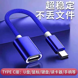 otg转接头typec转usb2.0接口手机u盘转换器适用华为小米vivoOPPO